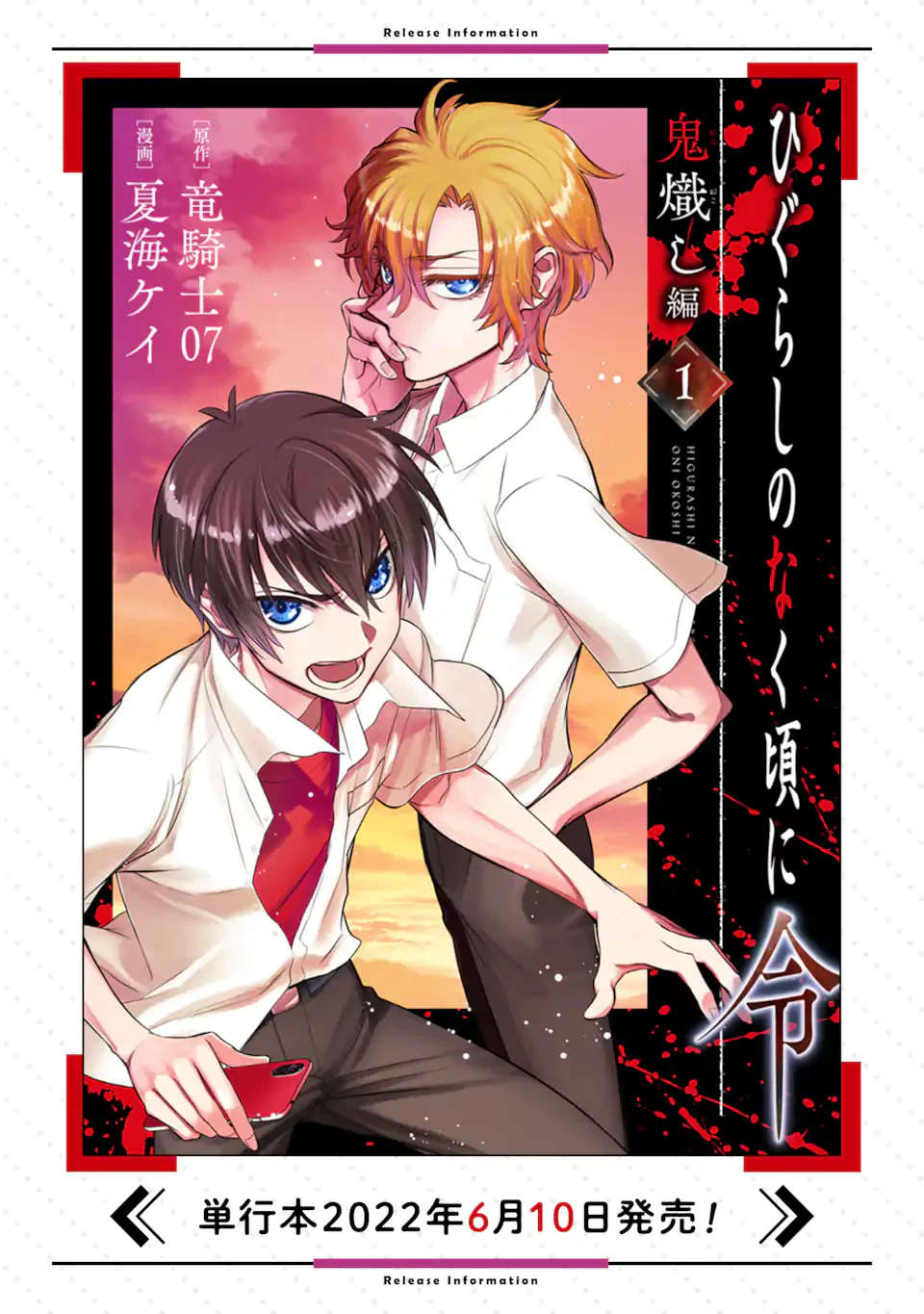 ページ 17 — 第6.1話