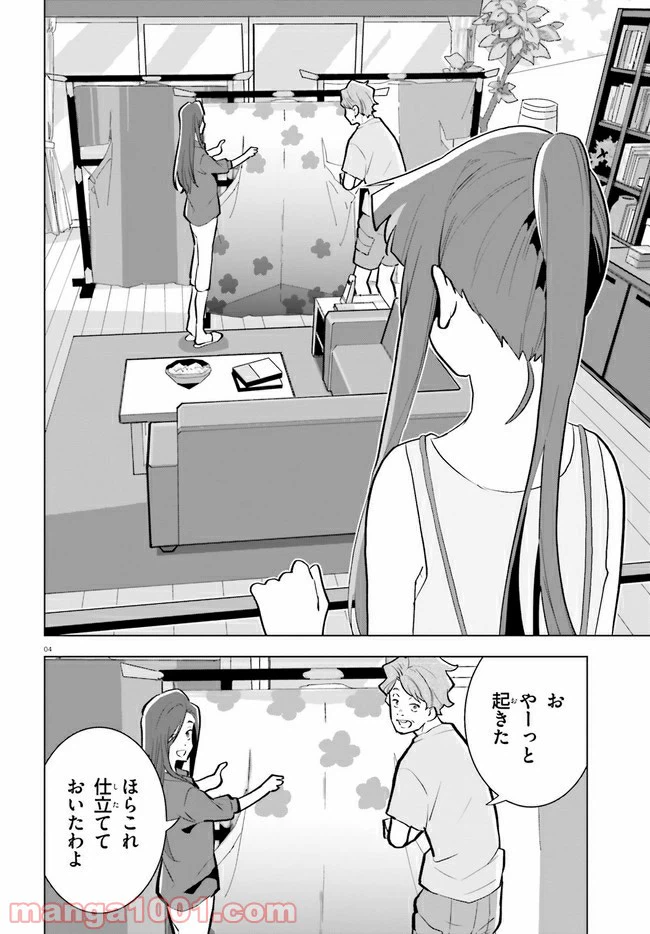 ページ 4 — 第11話