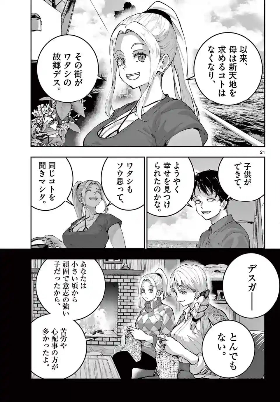ページ 5 — 第61.2話