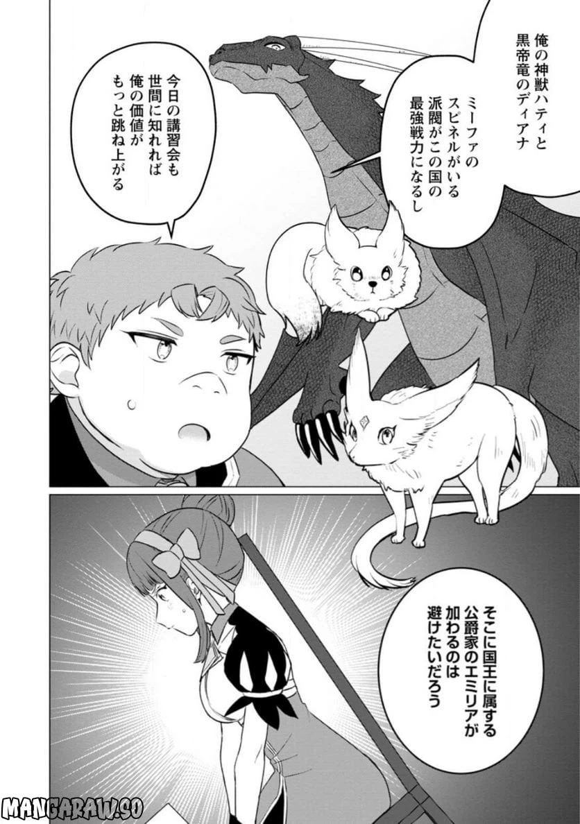 ページ 8 — 第19.1話