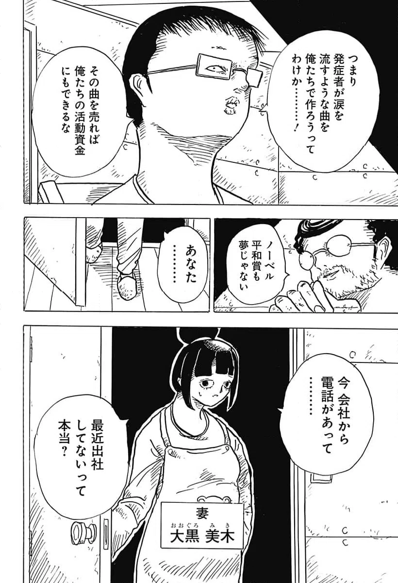 ページ 16 — 第22話