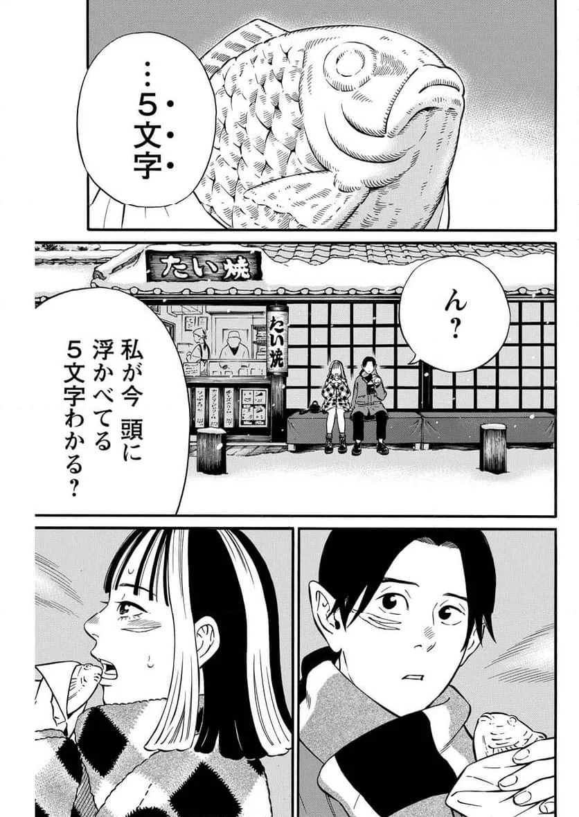 ページ 13 — 第25話