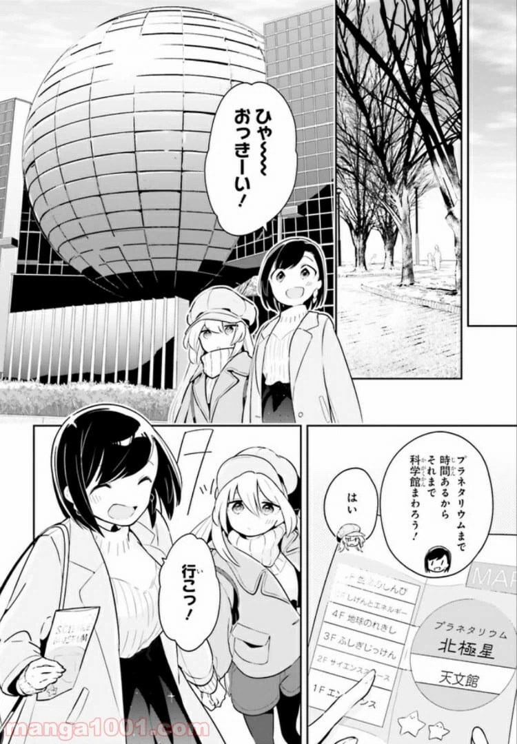 ページ 8 — 第11.1話