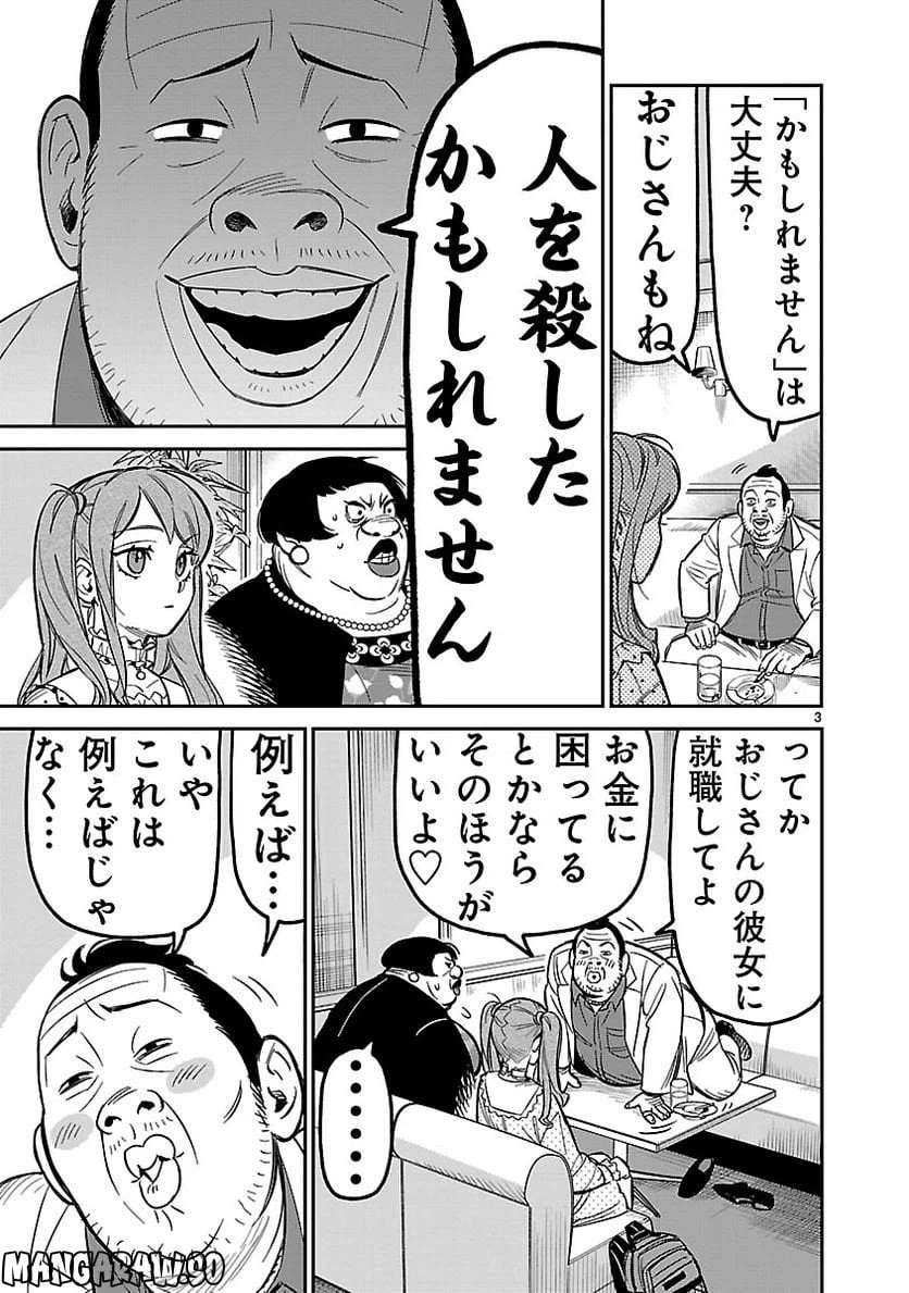 ページ 3 — 第2話