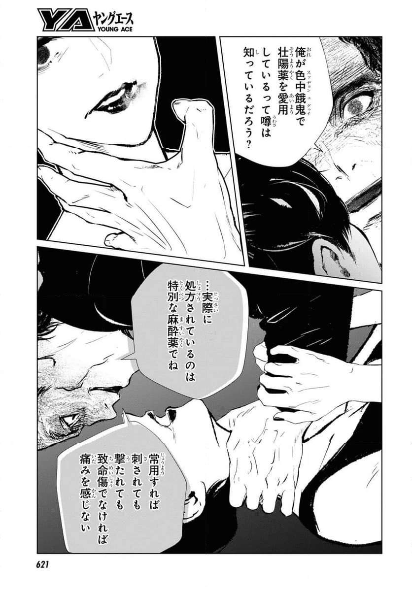 ページ 3 — 第13話
