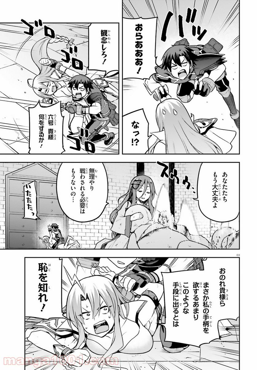 ページ 3 — 第37話