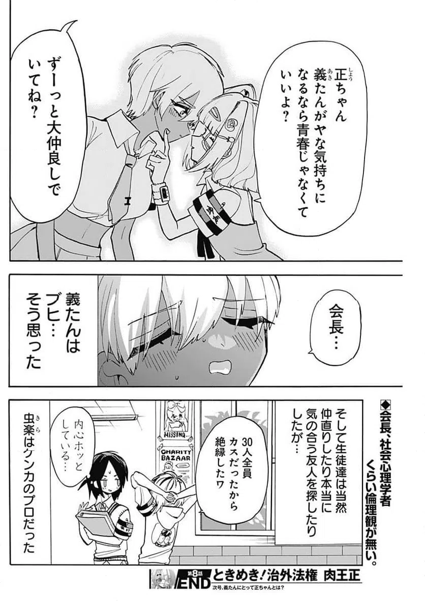 ページ 12 — 第8話