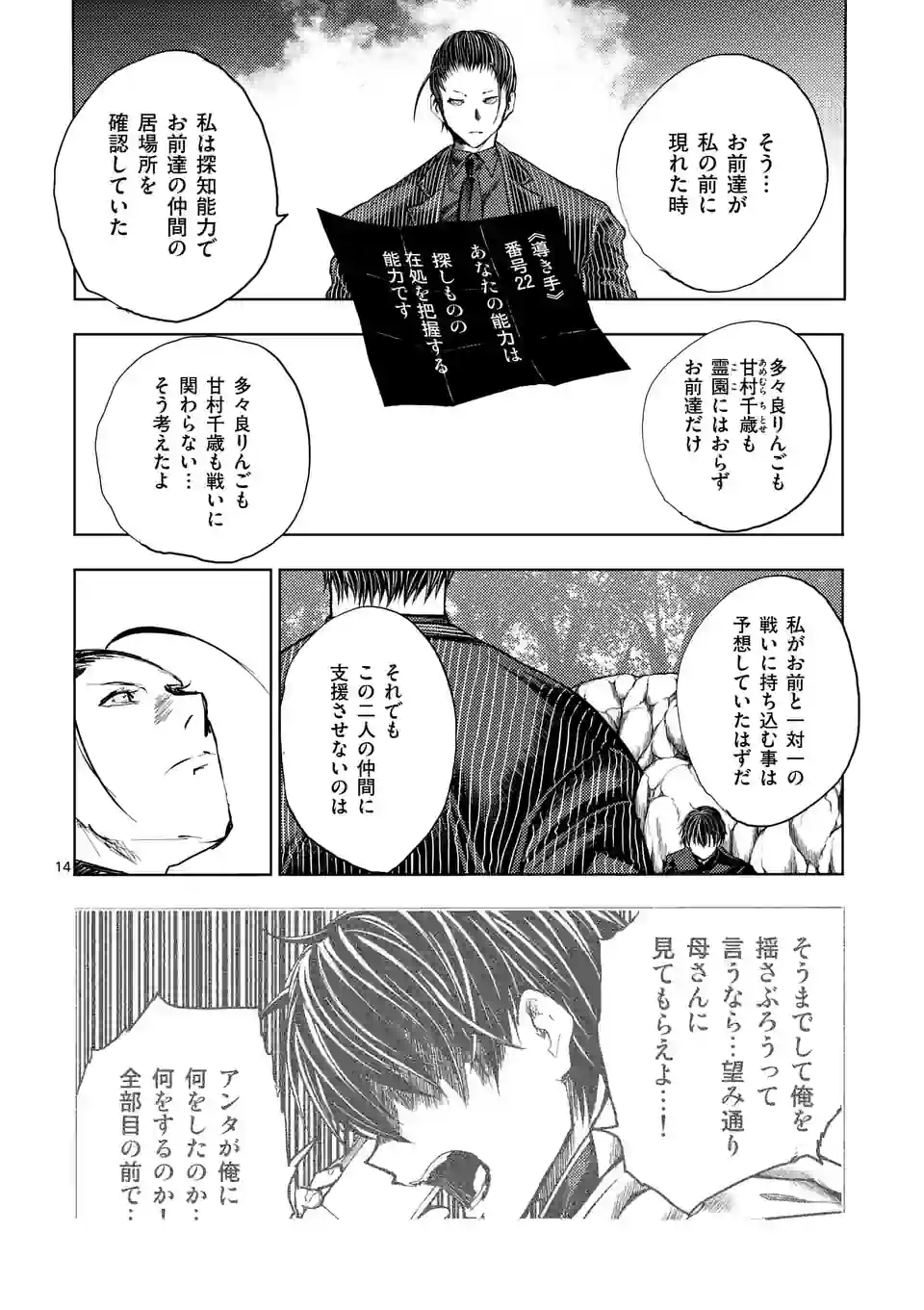 ページ 14 — 第201話
