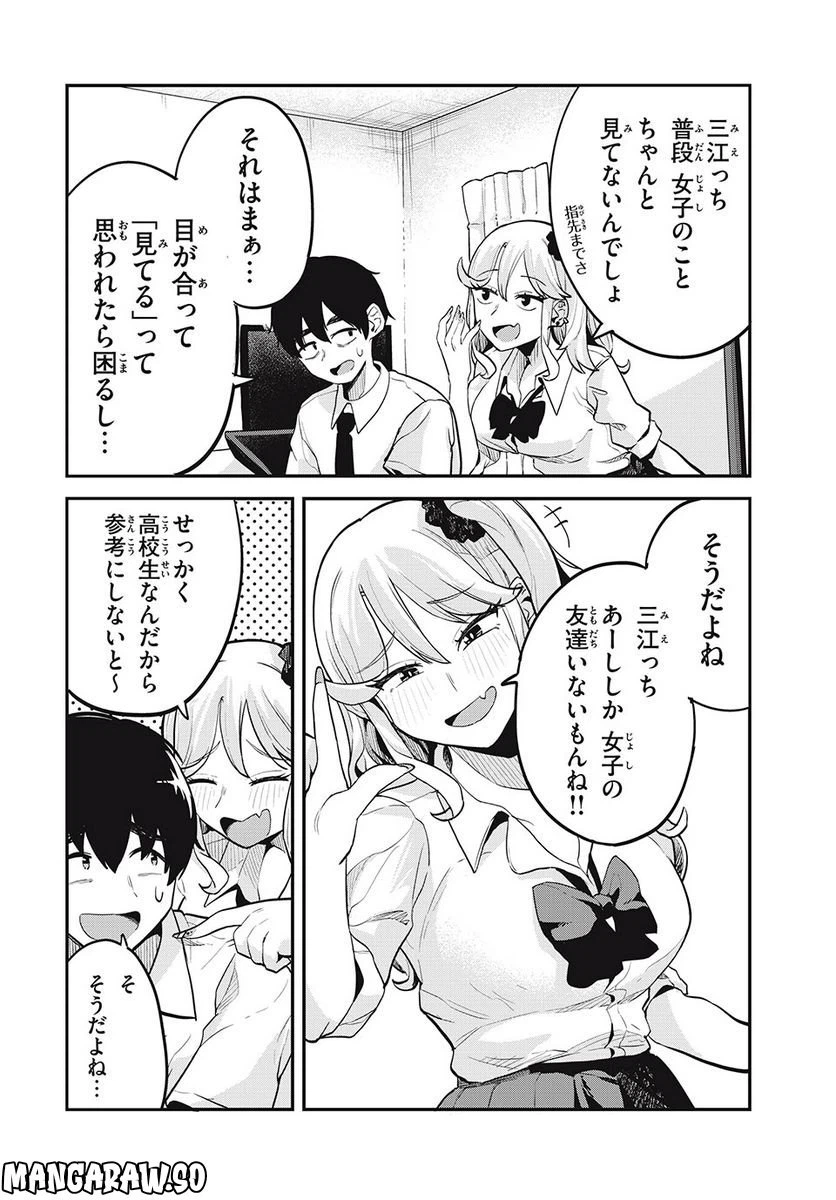 ページ 6 — 第14話