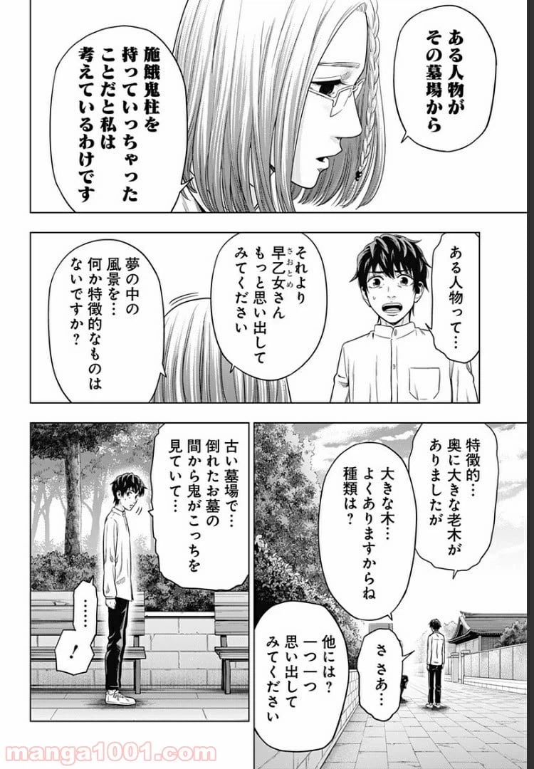 ページ 16 — 第7話