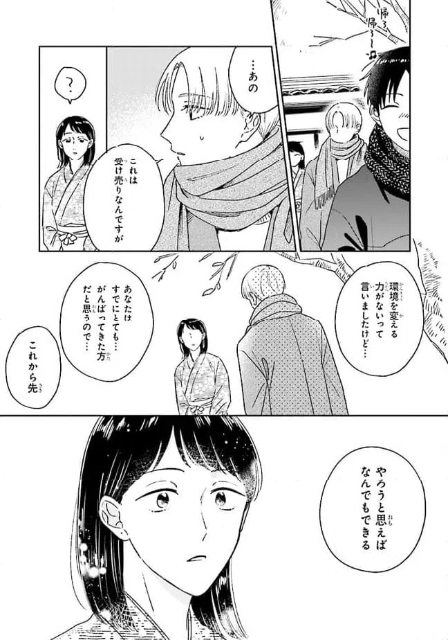 ページ 25 — 第11話