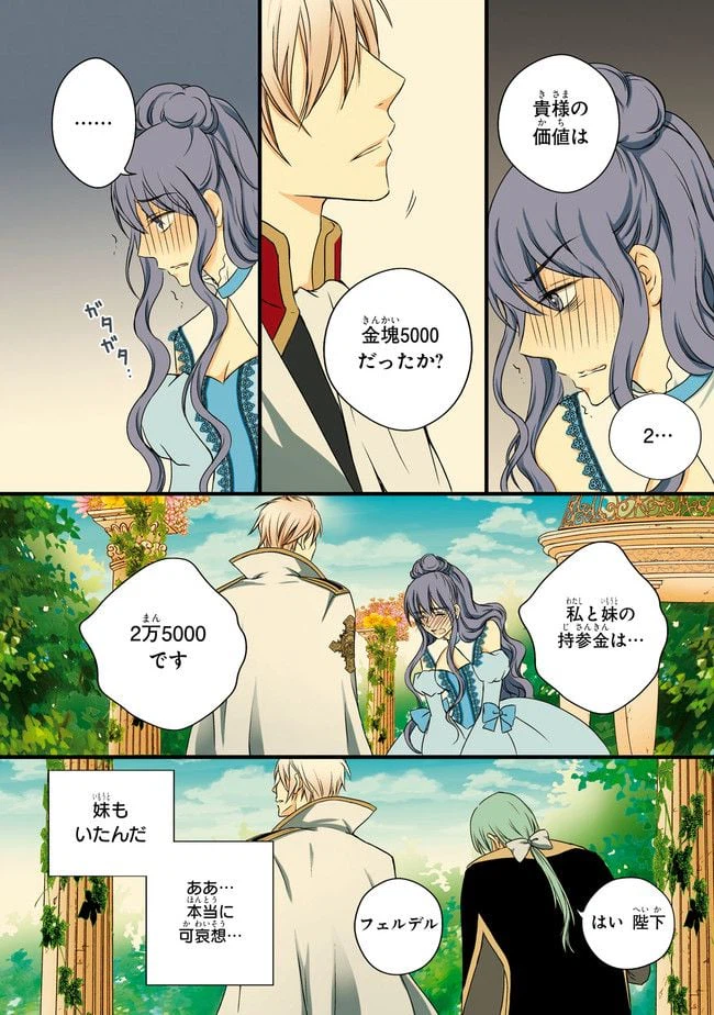 ページ 23 — 第2話