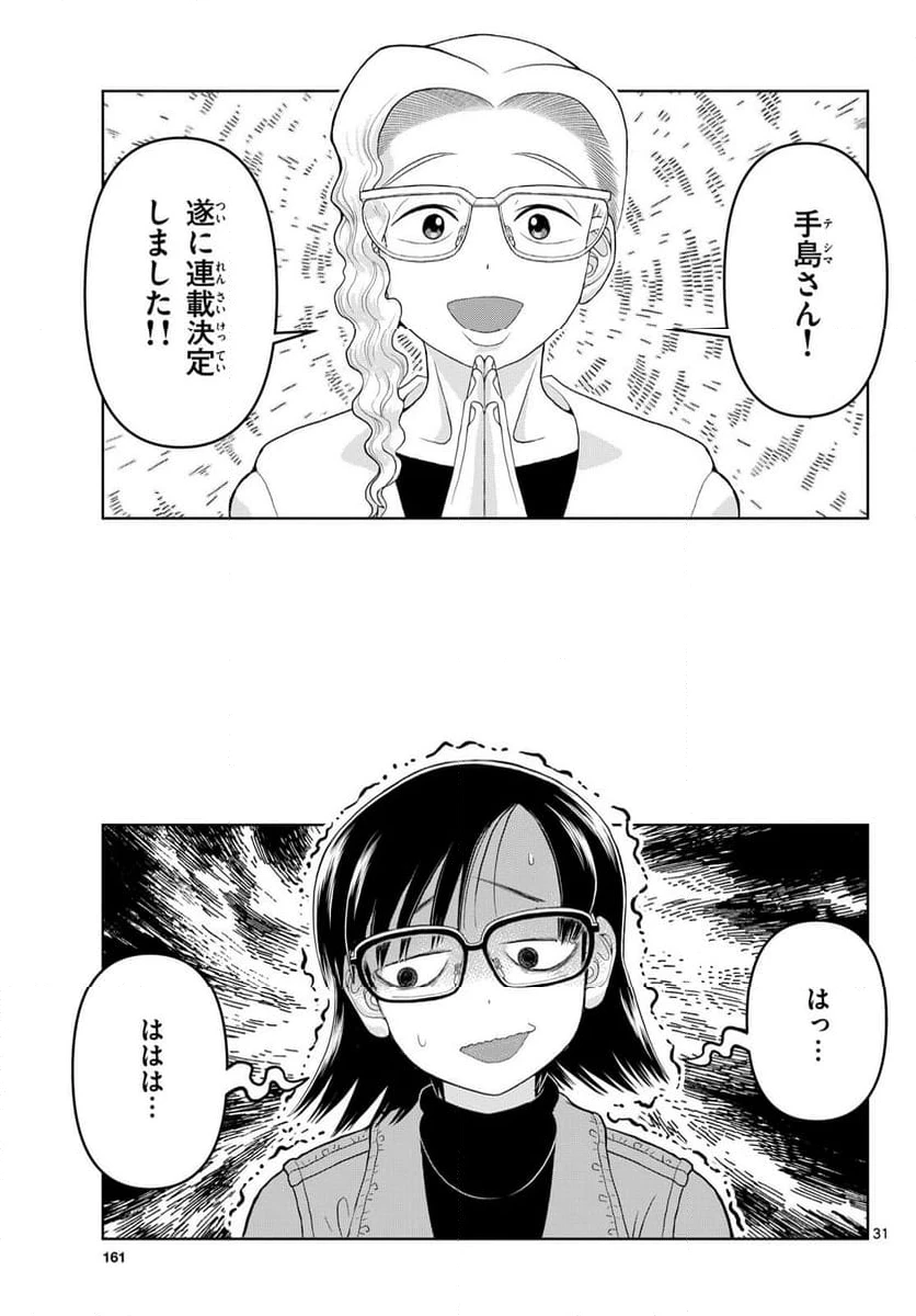 ページ 31 — 第29話