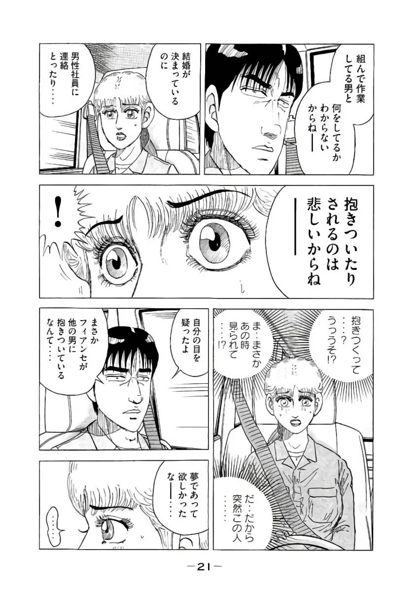 ページ 22 — 第16話
