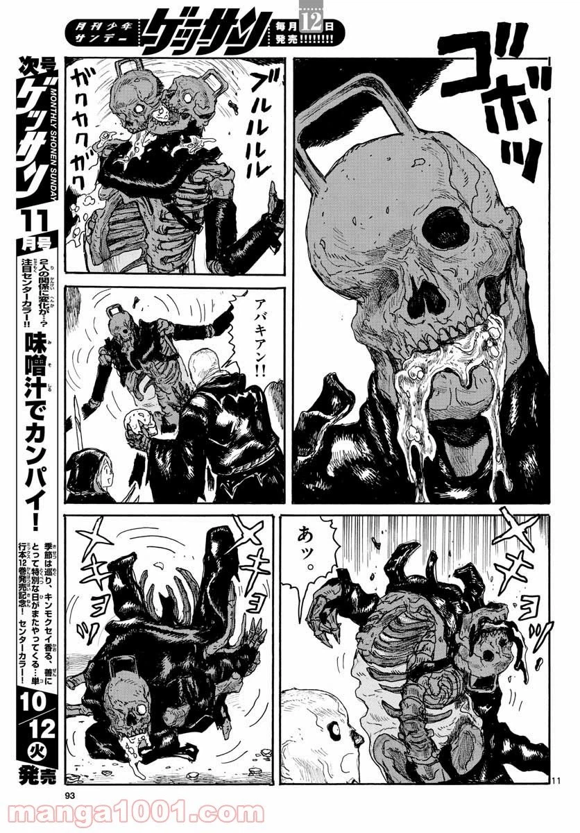 ページ 11 — 第24話