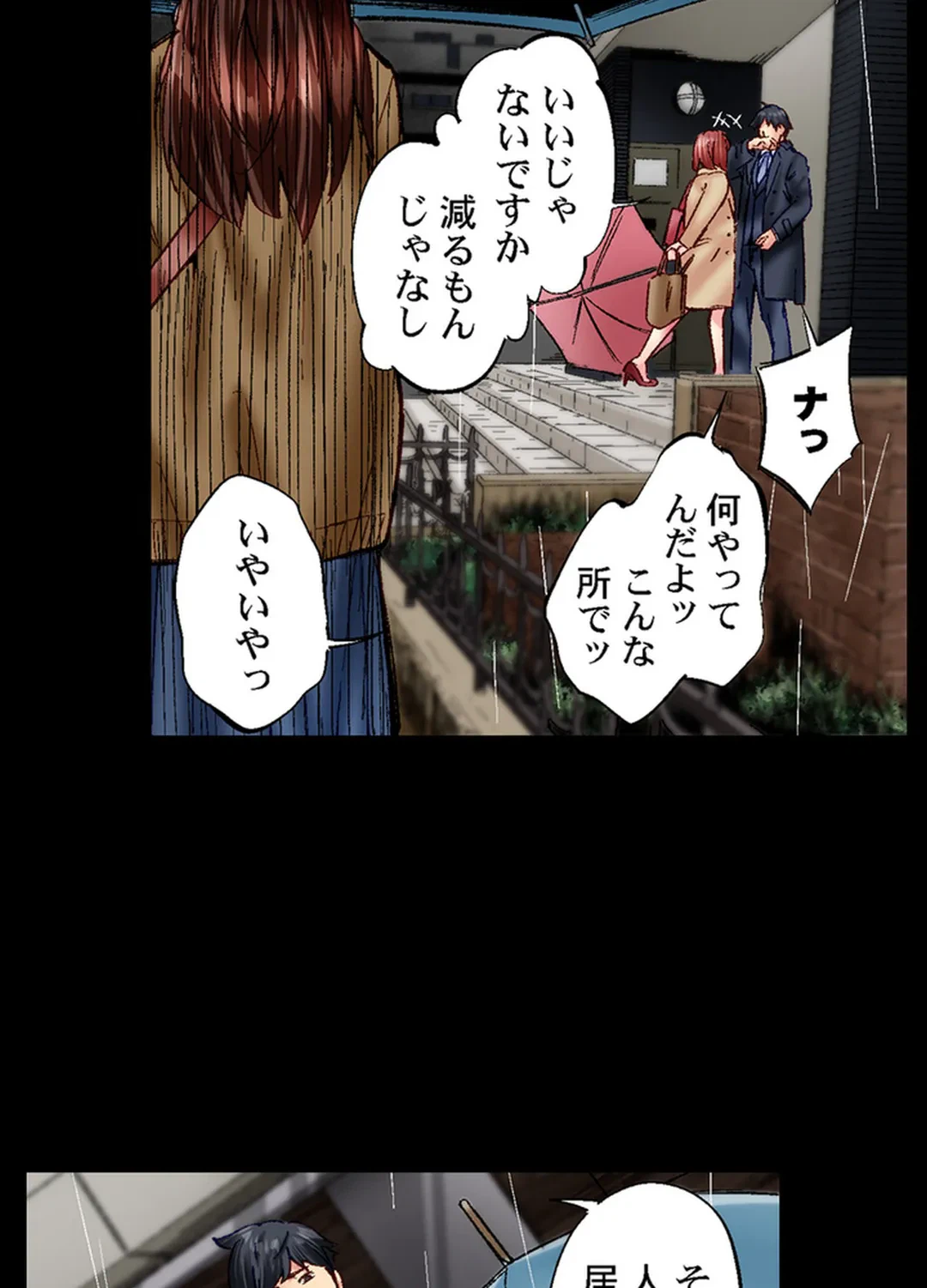 ページ 14 — 第80話