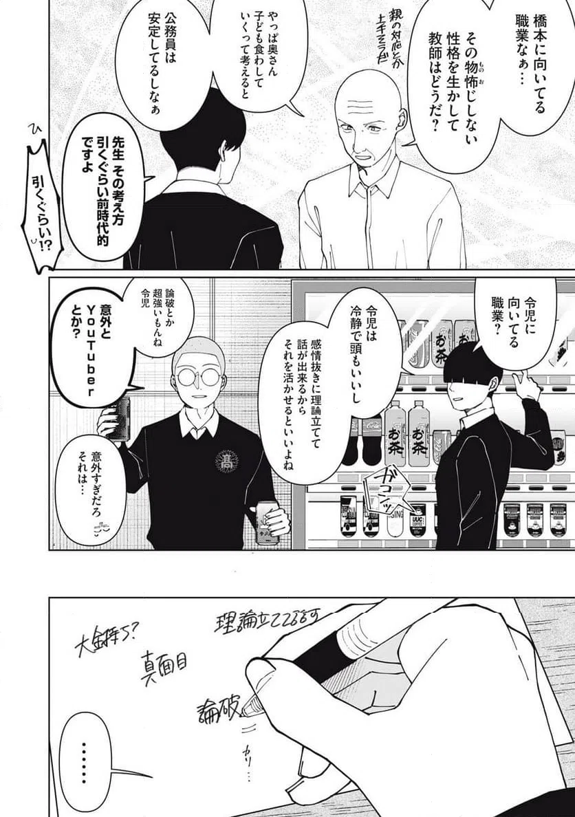 ページ 12 — 第25話