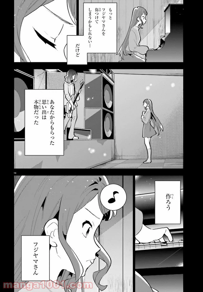 ページ 14 — 第14話