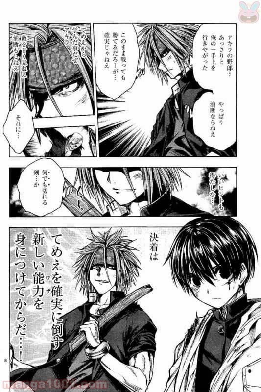 ページ 8 — 第48話