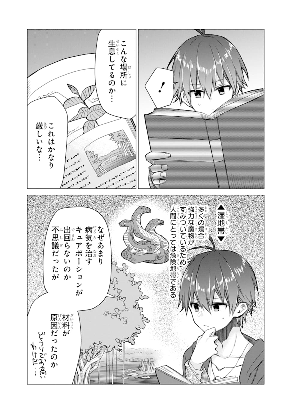 ページ 7 — 第6話