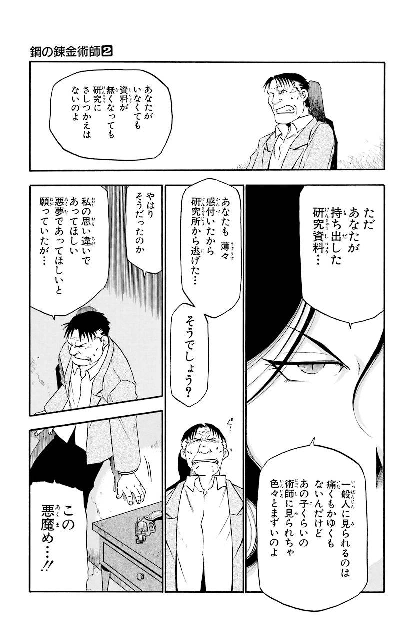 ページ 31 — 第8話