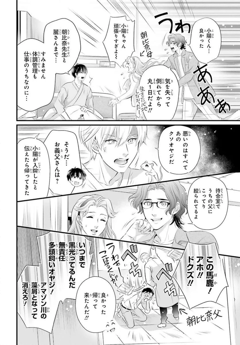 ページ 14 — 第22.2話
