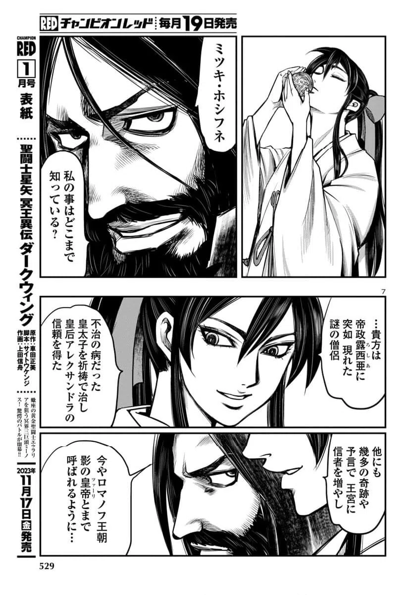 ページ 7 — 第11話