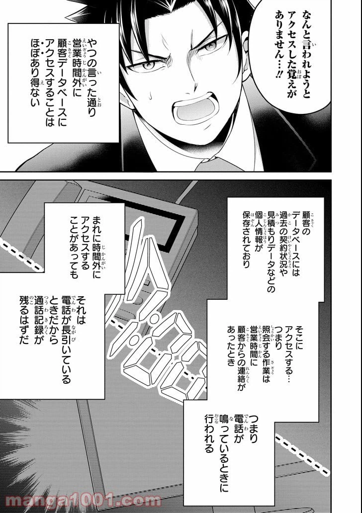 ページ 27 — 第20話