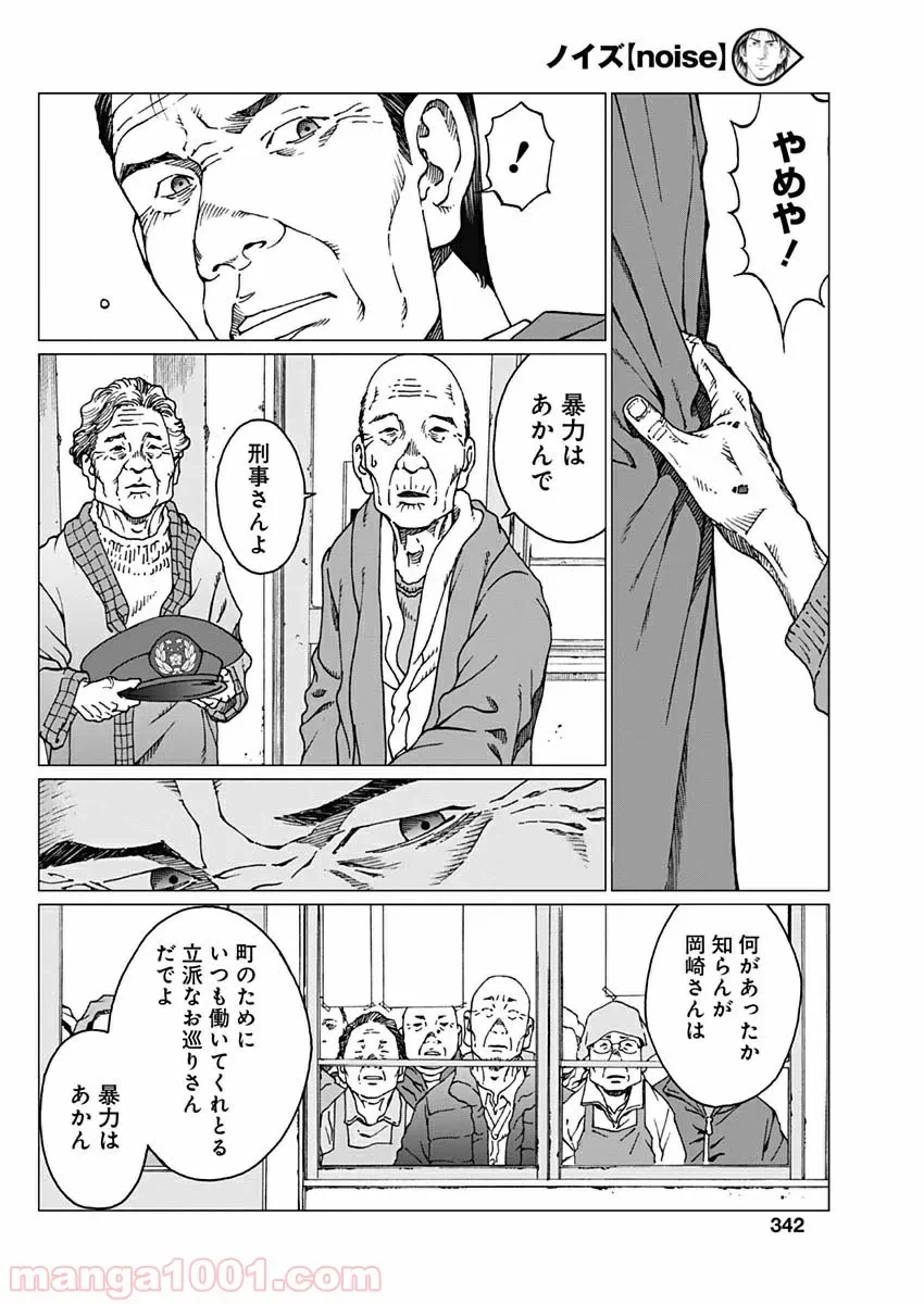 ページ 16 — 第20話