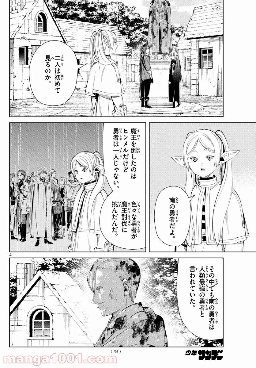 ページ 4 — 第63話