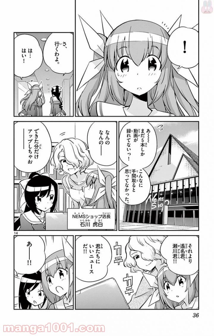 ページ 14 — 第19話