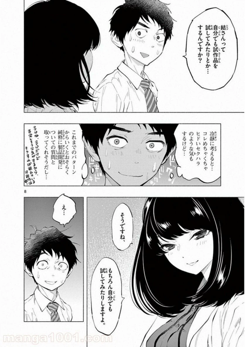 ページ 8 — 第5話