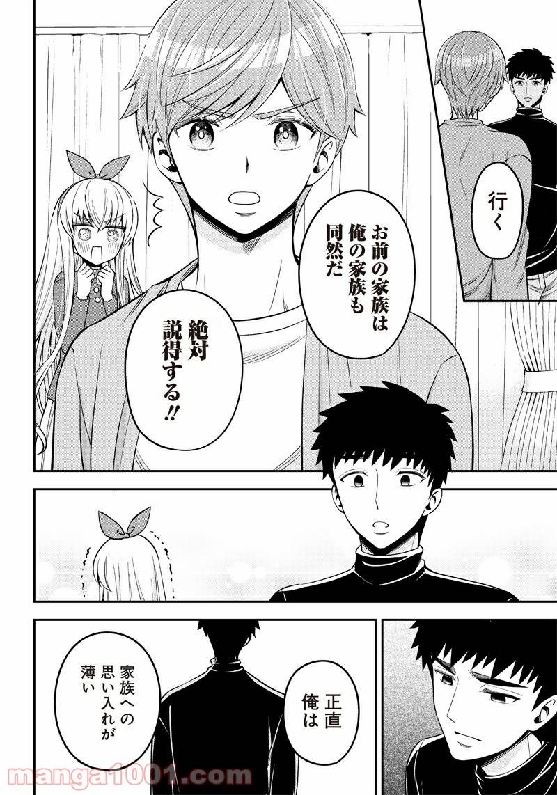 ページ 18 — 第23話
