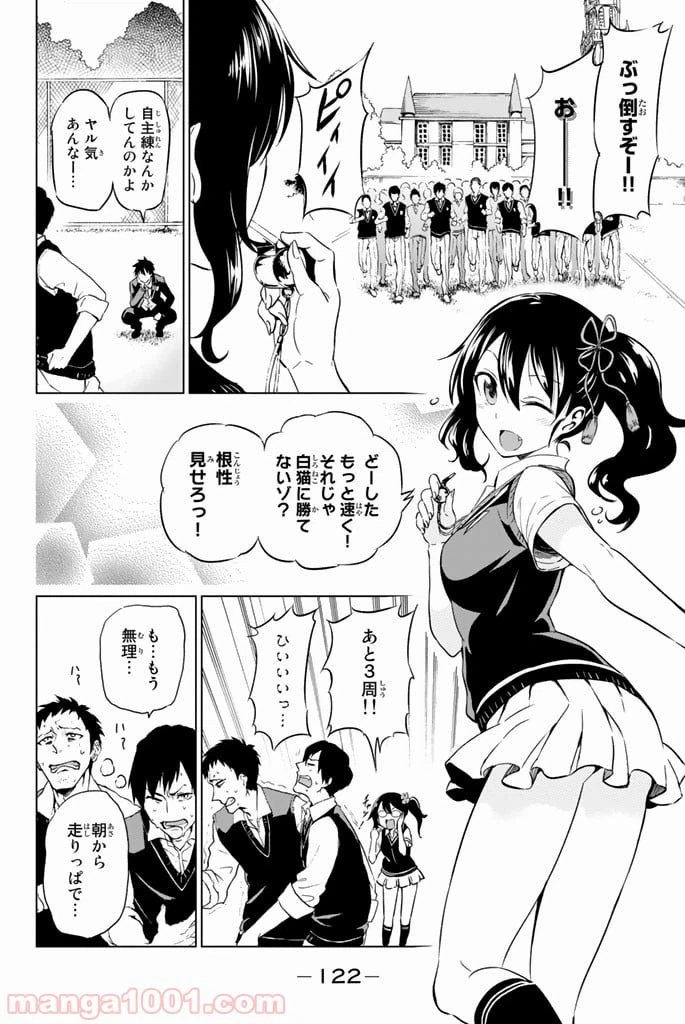 ページ 6 — 第9話