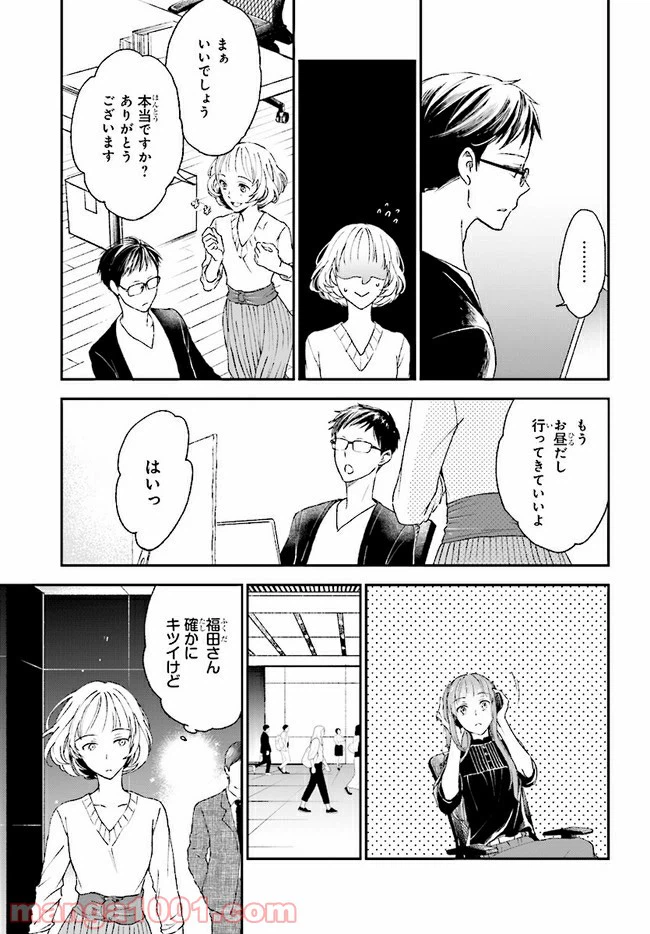 ページ 13 — 第3話