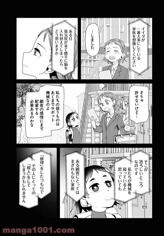 ページ 7 — 第13.1話