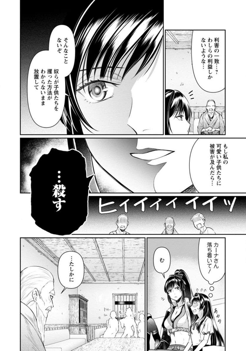 ページ 8 — 第12.2話