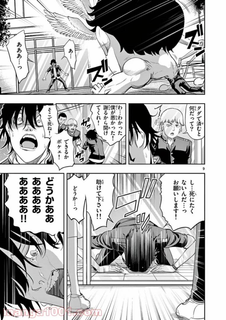 ページ 9 — 第3話
