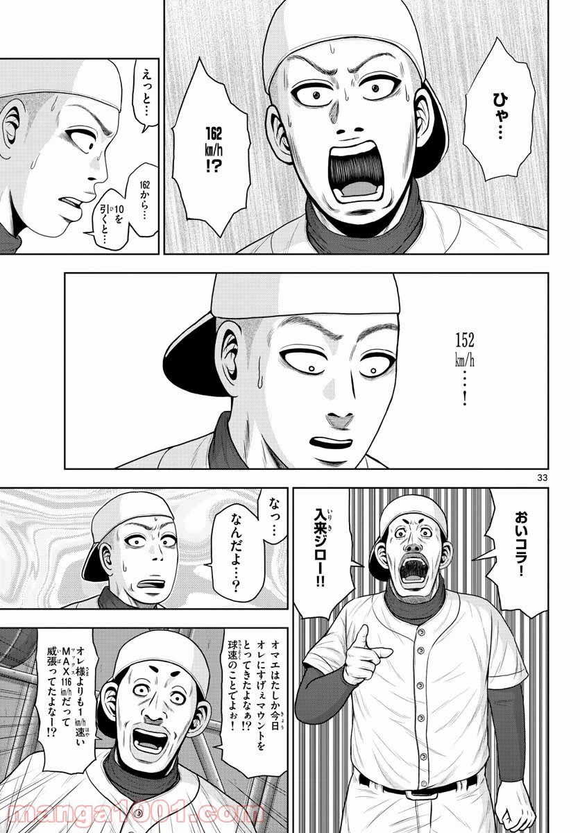 ページ 33 — 第4話