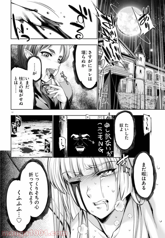 ページ 12 — 第9話