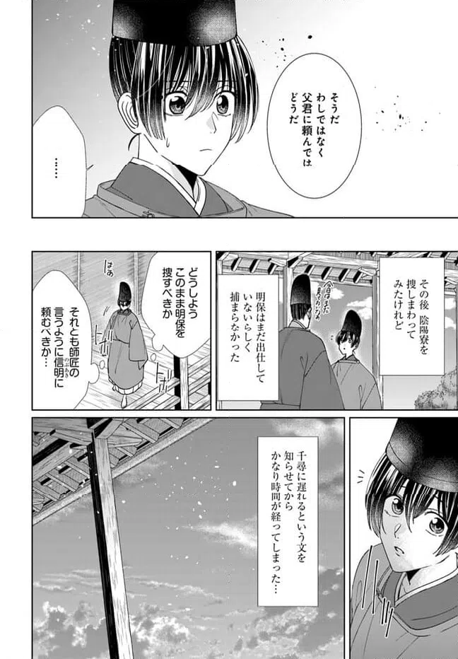 ページ 16 — 第12.1話