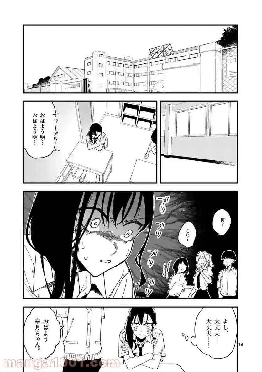ページ 19 — 第16話