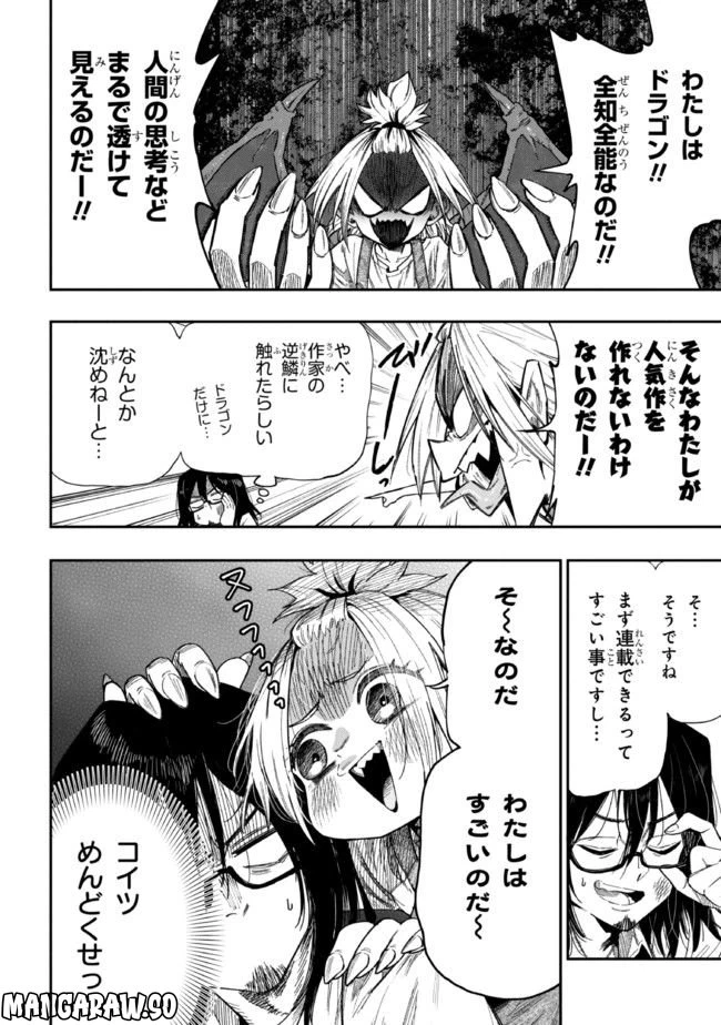 ページ 8 — 第1話