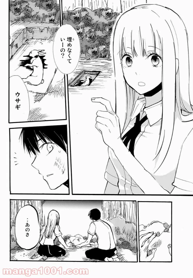 ページ 14 — 第6話