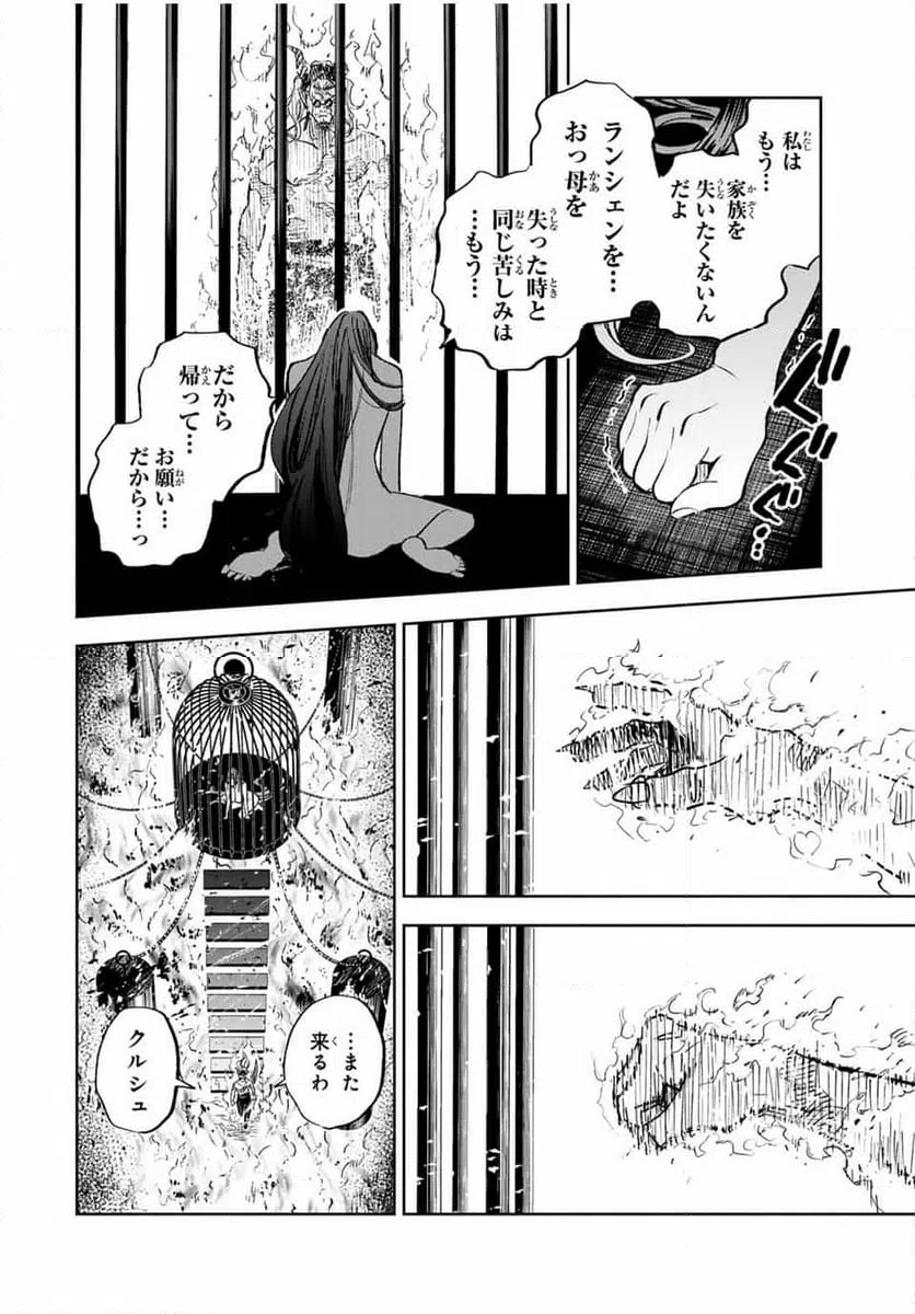 ページ 9 — 第85.1話