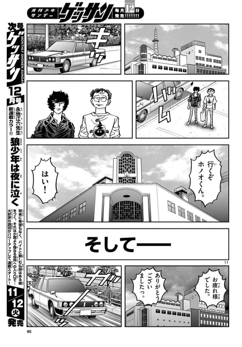ページ 11 — 第188話