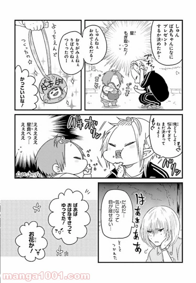 ページ 14 — 第9話