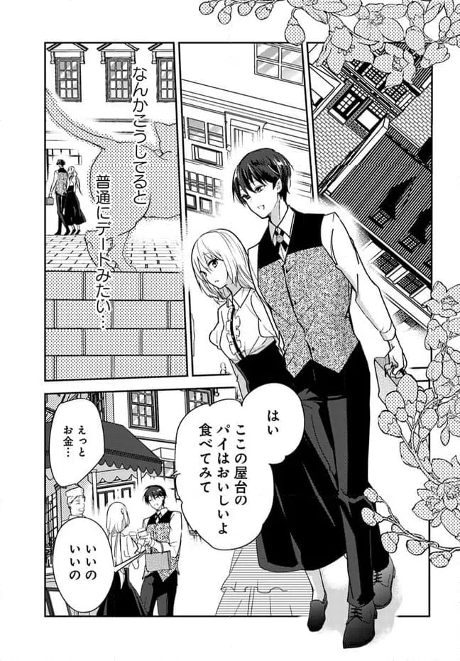 ページ 7 — 第5.1話