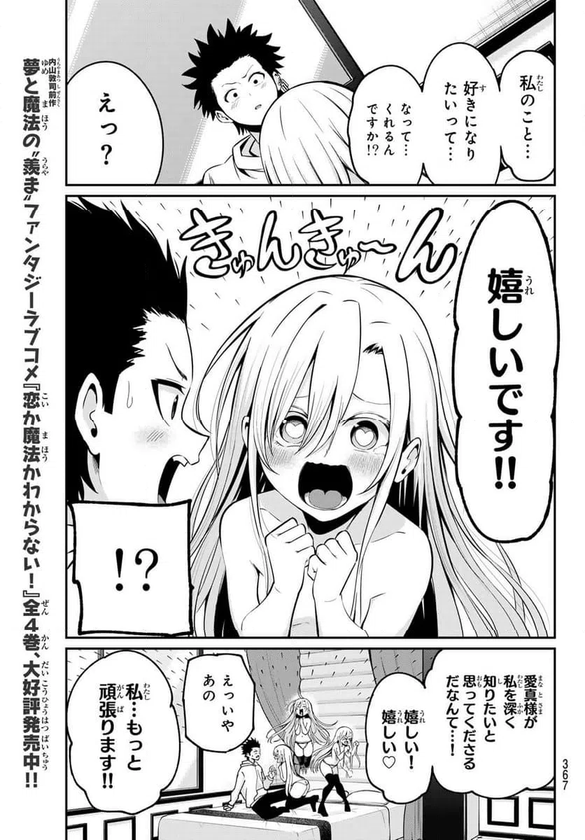 ページ 13 — 第25話