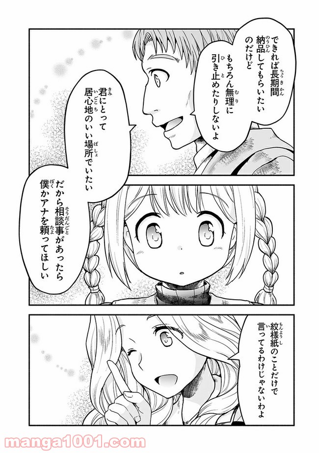 ページ 23 — 第3話